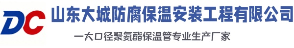 栖霞大城防腐保温安装工程有限公司